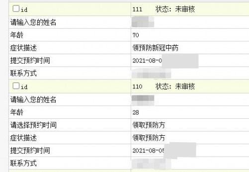 “领取预防方”成为网络热词！