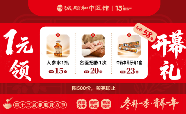 2026年武汉诚顺和中医馆第13届膏方节