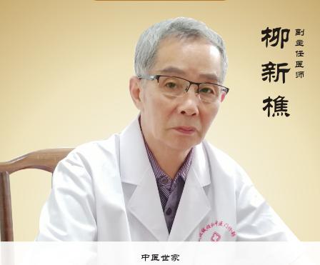 武汉中医疼痛科柳新樵主任