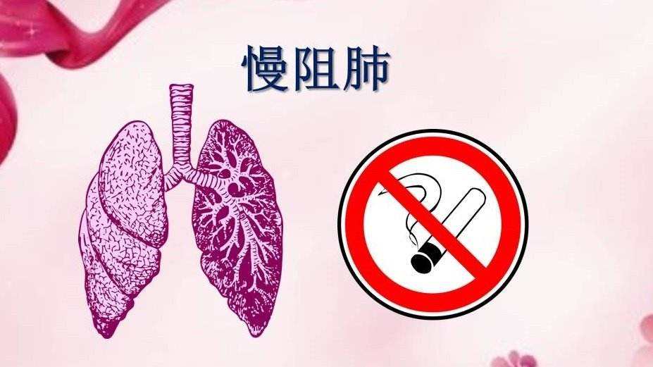 慢阻肺怎么治疗？