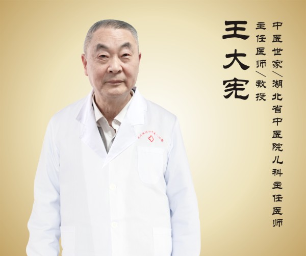 诚顺和中医门诊部王大宪