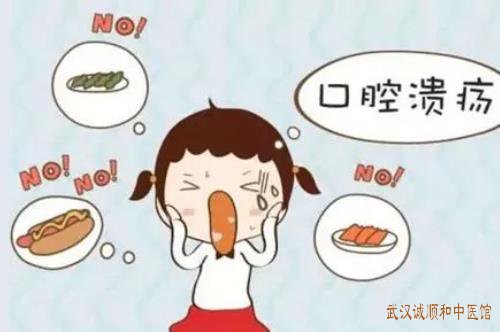 湖北有位真厉害的老中医向贤德：长期复发性口腔溃疡3年进食疼痛难耐总治不好怎么办？