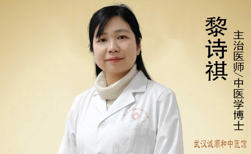 武汉中医门诊部有名妇科医师黎诗祺