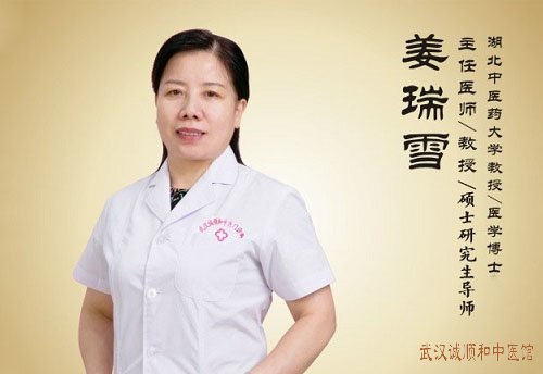 武汉治疗不孕有名的中医姜瑞雪