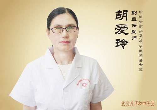 武汉皮肤专科有名中医胡爱玲