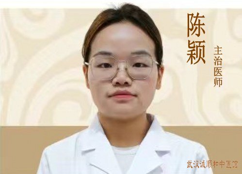 陈颖 武汉中医妇科医生