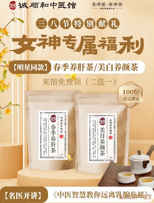 妇女节快乐：武汉诚顺和中医馆致敬每一位不凡的她，做自己的健康女神!