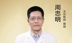周忠明 湖北中医妇产科专家