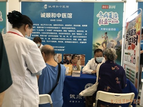 诚顺和中医馆受邀参加《楚天极目新闻-冬病夏治大型公益活动》