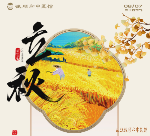 立秋养生指南|顺应时令调阴阳，润燥养肺护健康!