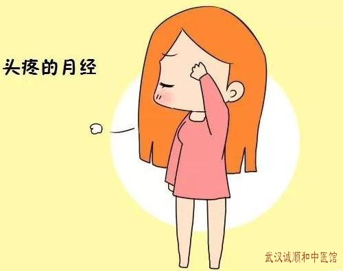 武汉柏林站有位厉害的妇科老中医：女性月经出血淋沥不断血中有瘀块小腹疼拒按如何调？