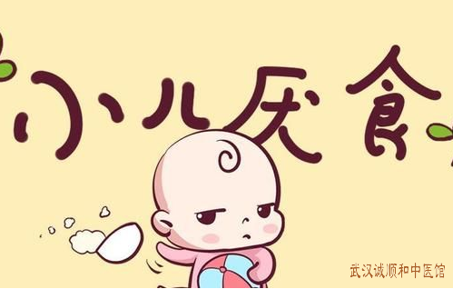 武汉武昌火车站附近中医儿科门诊：儿童食欲降低食量减少持续2周以上伴形体偏瘦怎么调？