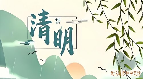 清明“五清”养生法：疏肝健脾、祛湿升阳，为健康筑牢根基。