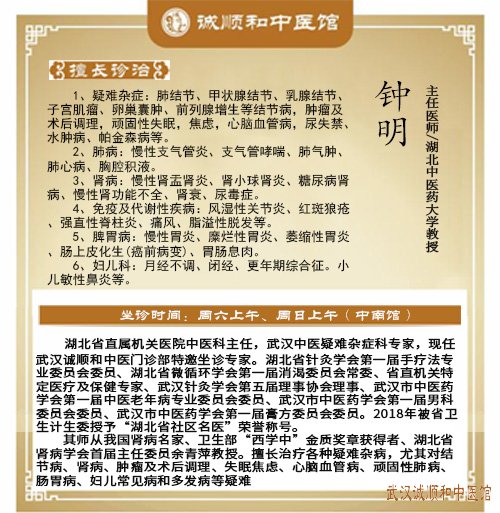 钟明主任