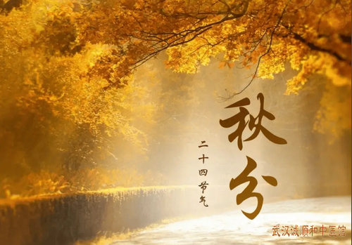 今日秋分：燥邪当令，养阴为要，遵循古法制养生