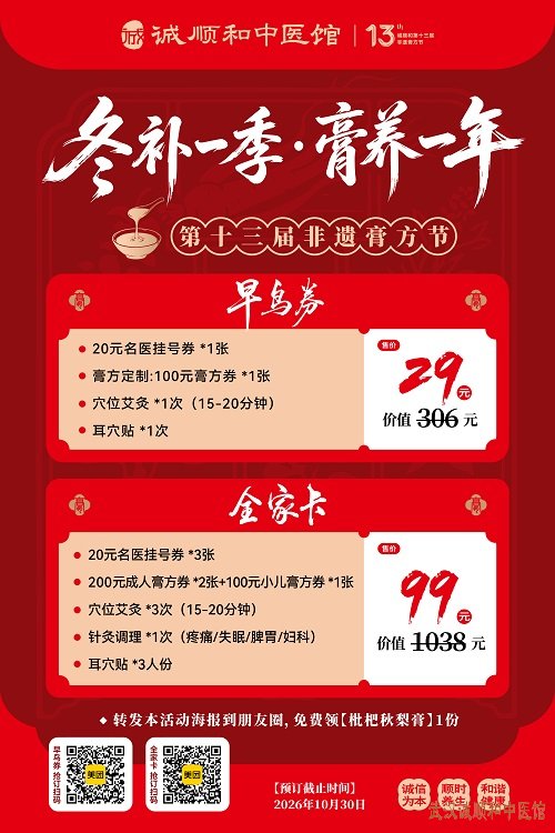 诚顺和中医馆第13届膏方节什么时候开始?