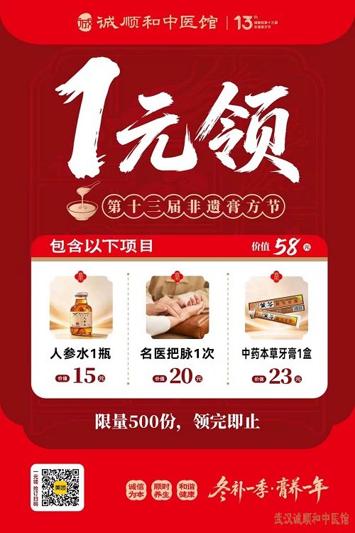 诚顺和中医馆第13届膏方节什么时候开始?